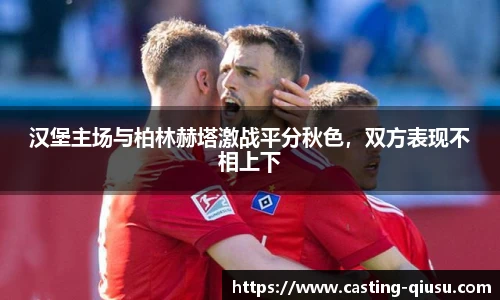 球速体育(QIUSU SPORT)官方网站 - 最专业体育游戏娱乐平台