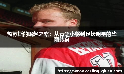 球速体育(QIUSU SPORT)官方网站 - 最专业体育游戏娱乐平台