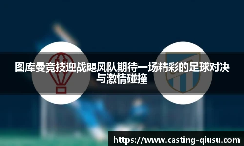 球速体育(QIUSU SPORT)官方网站 - 最专业体育游戏娱乐平台